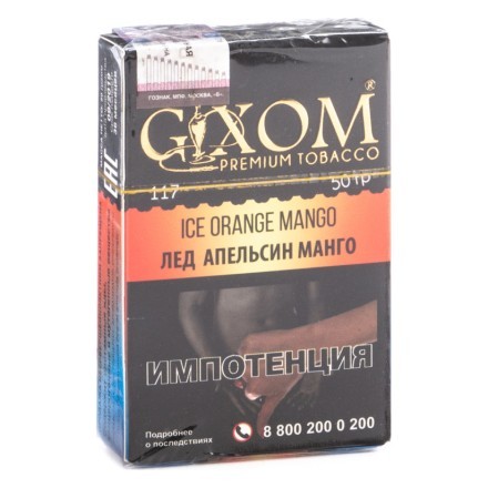 Табак Gixom - Ice Orange Mango (Лед Апельсин Манго, 50 грамм, Акциз) купить в Тюмени