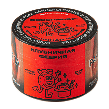 Табак Северный - Клубничная Феерия (40 грамм) купить в Тюмени