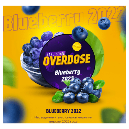 Табак Overdose - Blueberry 2022 (Черника года, 25 грамм) купить в Тюмени