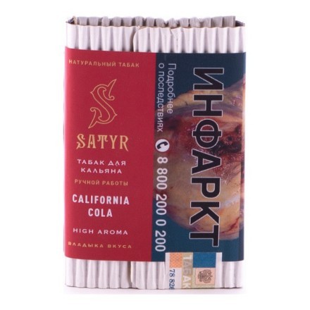 Табак Satyr - California Cola (Калифорнийская Кола, 25 грамм) купить в Тюмени