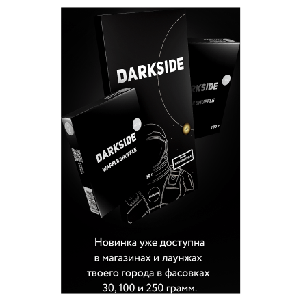 Табак DarkSide Core - WAFFLE SHUFFLE (Лимонные Вафли, 100 грамм) купить в Тюмени