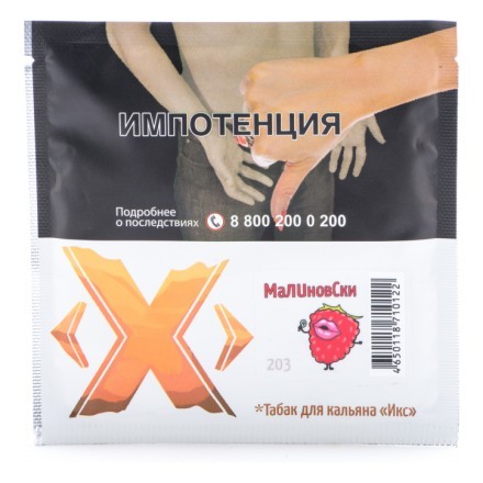 Табак Икс - Малиновски (Малина, 50 грамм) купить в Тюмени
