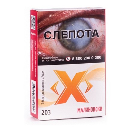 Табак Икс - Малиновски (Малина, 50 грамм) купить в Тюмени