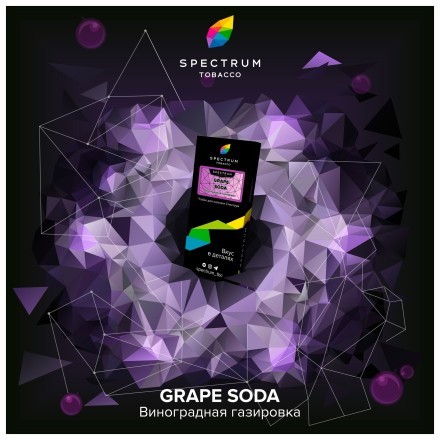 Табак Spectrum Hard - Grape Soda (Виноградная Газировка, 40 грамм) купить в Тюмени