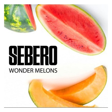 Табак Sebero - Wonder Melons (Арбуз и Дыня, 40 грамм) купить в Тюмени