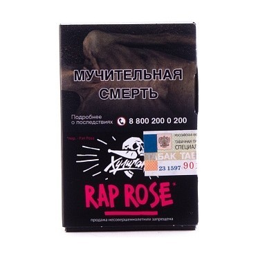 Табак Хулиган - Rap Rose (Малиново-Розовый Лимонад, 25 грамм) купить в Тюмени