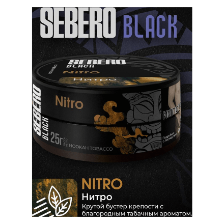 Табак Sebero Black - Nitro (Нитро, 100 грамм) купить в Тюмени