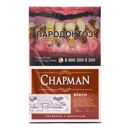 Сигареты Chapman - Brown (Браун) купить в Тюмени