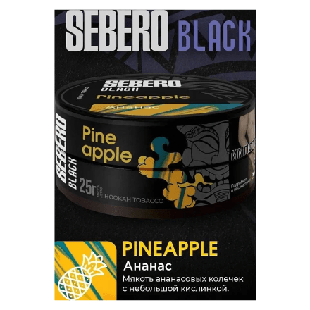 Табак Sebero Black - Pineapple (Ананас, 100 грамм) купить в Тюмени