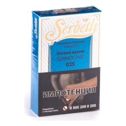 Табак Serbetli - Summer Time (Летнее Время, 50 грамм, Акциз) купить в Тюмени
