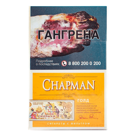 Сигареты Chapman - Gold (Голд) купить в Тюмени