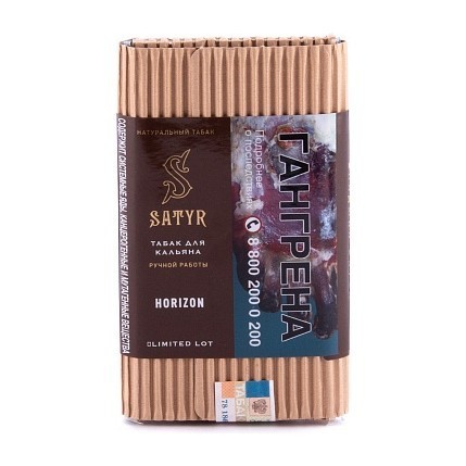 Табак Satyr Limited - Horizon (Хоризон, 100 грамм) купить в Тюмени