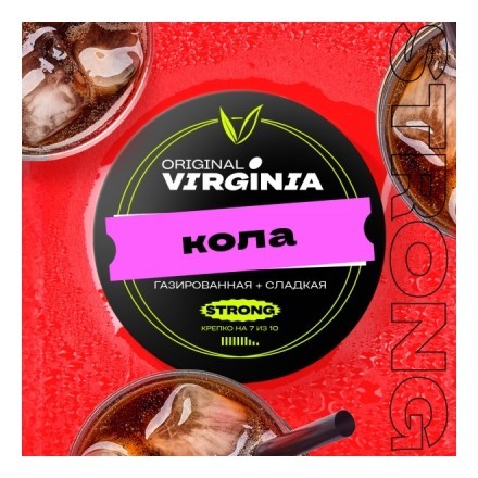 Табак Original Virginia Strong - Кола (100 грамм) купить в Тюмени