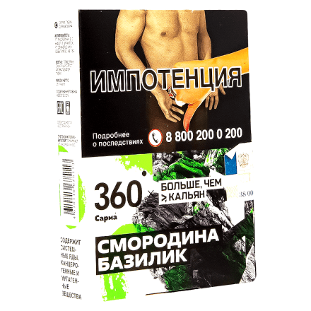 Табак Сарма 360 - Смородина-Базилик (25 грамм) купить в Тюмени