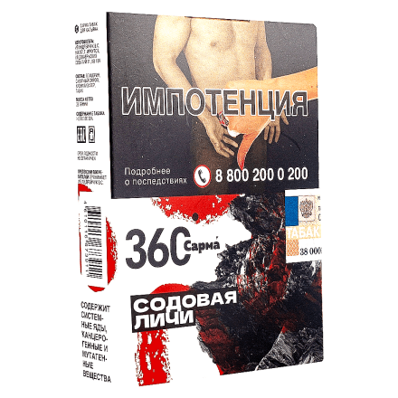 Табак Сарма 360 - Содовая-Личи (25 грамм) купить в Тюмени