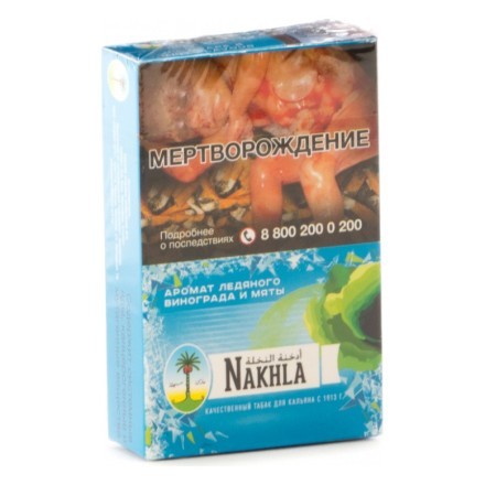 Табак Nakhla - Ледяной Виноград и Мята (Ice Grape Mint, 50 грамм) купить в Тюмени