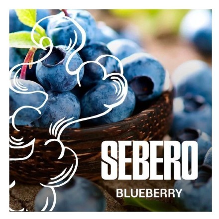 Табак Sebero - Blueberry (Черника, 200 грамм) купить в Тюмени