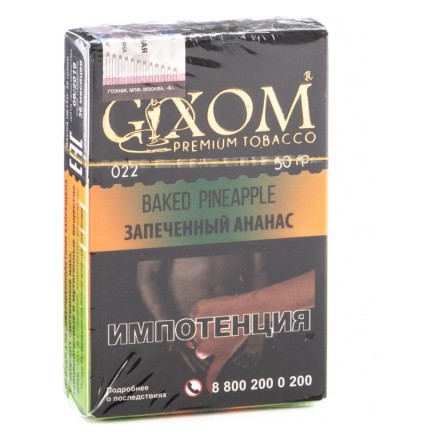 Табак Gixom - Baked Pineapple (Запеченный Ананас, 50 грамм, Акциз) купить в Тюмени