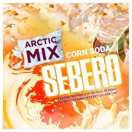 Табак Sebero Arctic Mix - Corn Soda (Корн Сода, 100 грамм) купить в Тюмени