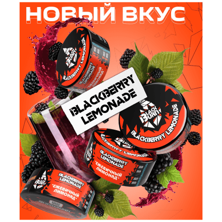 Табак BlackBurn - Blackberry Lemonade (Ежевичный Лимонад, 200 грамм) купить в Тюмени