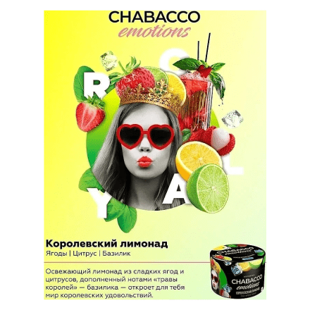 Смесь Chabacco Emotions MEDIUM - Royal Lemonade (Королевский Лимонад, 200 грамм) купить в Тюмени