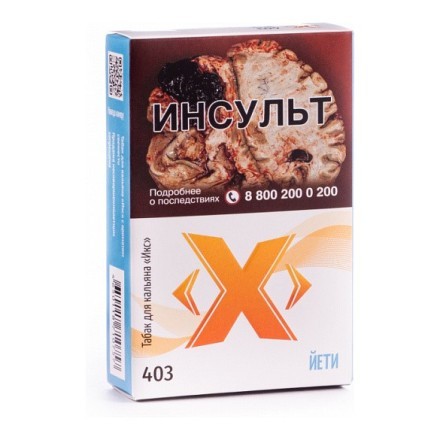 Табак Икс - Йети (Лед, 50 грамм) купить в Тюмени