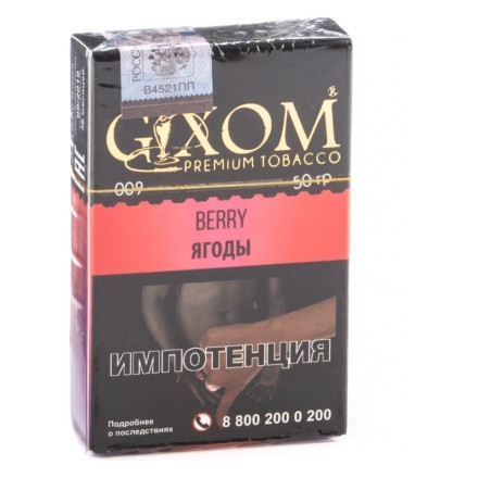 Табак Gixom - Berry (Ягоды, 50 грамм, Акциз) купить в Тюмени