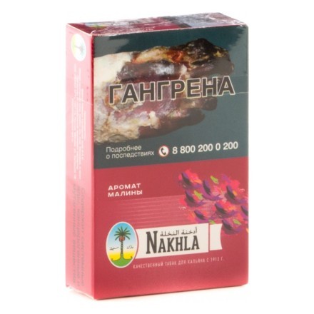 Табак Nakhla - Малина (Raspberry, 50 грамм) купить в Тюмени