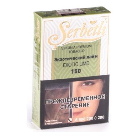 Табак Serbetli - Exotic Lime (Экзотический Лайм, 50 грамм, Акциз) купить в Тюмени