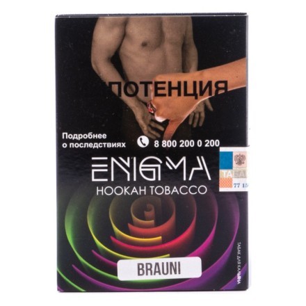 Табак Enigma - Brauni (Брауни, 100 грамм, Акциз) купить в Тюмени