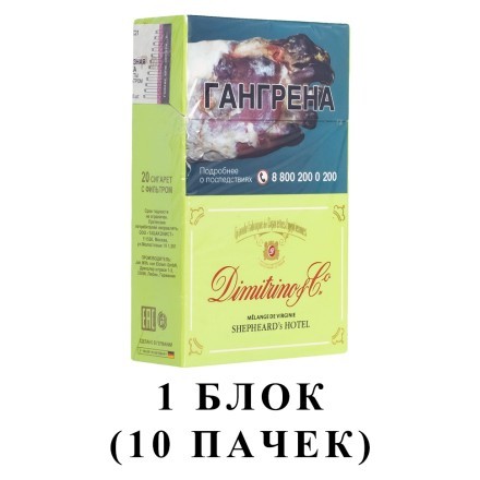 Сигареты Dimitrino - Shepheard&#039;s hotel (блок 10 пачек) купить в Тюмени