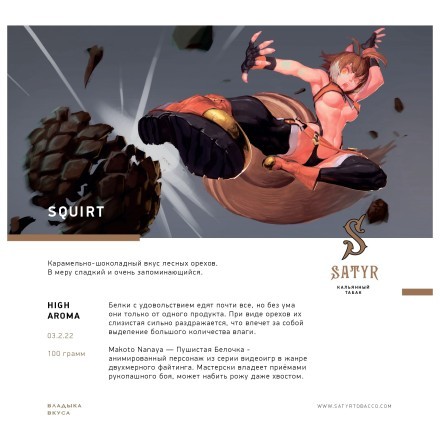 Табак Satyr - Squirt (Сквирт, 100 грамм) купить в Тюмени