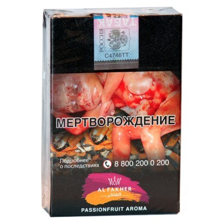 Табак Al Fakher - Passionfruit (Маракуйя, 50 грамм, Акциз) купить в Тюмени