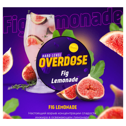 Табак Overdose - Fig Lemonade (Тропический Лимонад, 25 грамм) купить в Тюмени