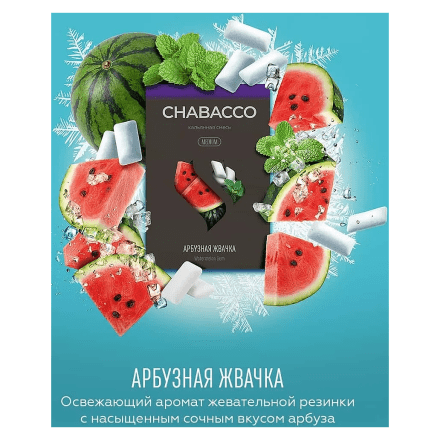 Смесь Chabacco MIX MEDIUM - Watermelon Gum (Арбузная Жвачка, 25 грамм) купить в Тюмени
