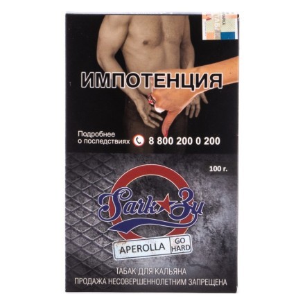 Табак SarkoZy Go Hard - Aperolla (Апероль, 100 грамм) купить в Тюмени