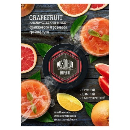 Табак Must Have - Grapefruit (Грейпфрут, 125 грамм) купить в Тюмени