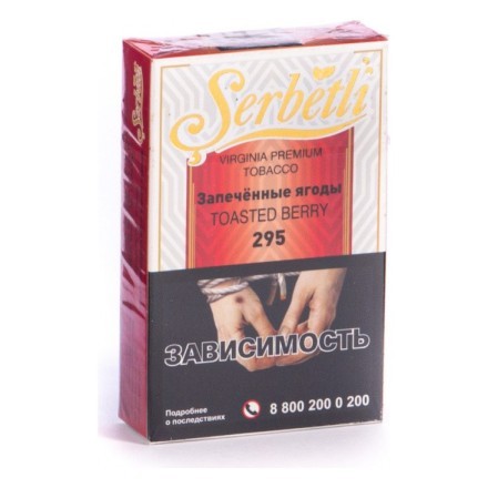 Табак Serbetli - Toasted Berry (Запечённые Ягоды, 50 грамм, Акциз) купить в Тюмени