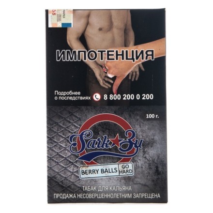 Табак SarkoZy Go Hard - Berry Balls (Ягодные Шарики, 100 грамм) купить в Тюмени
