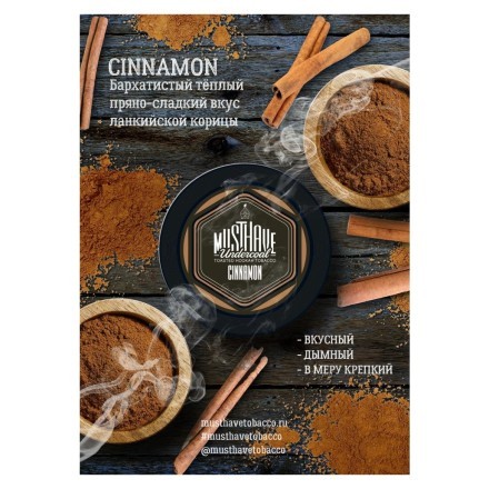 Табак Must Have - Cinnamon (Корица, 125 грамм) купить в Тюмени