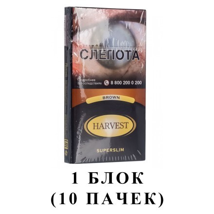 Сигареты Harvest - Brown Superslims (блок 10 пачек) купить в Тюмени