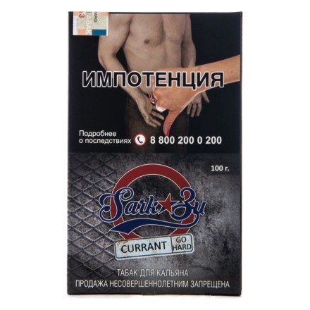 Табак SarkoZy Go Hard - Currant (Смородина, 100 грамм) купить в Тюмени