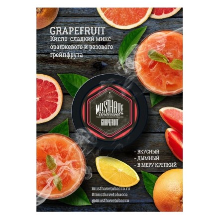 Табак Must Have - Grapefruit (Грейпфрут, 25 грамм) купить в Тюмени