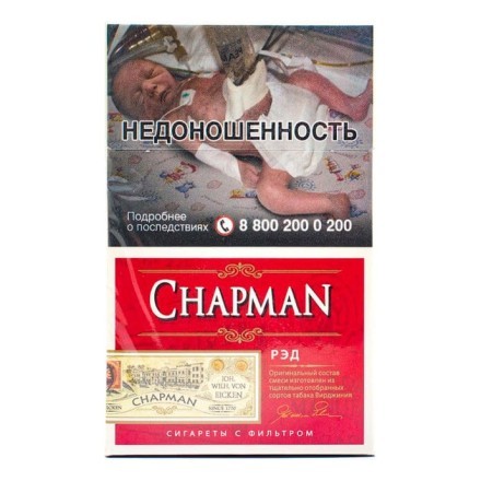 Сигареты Chapman - Red (Рэд) купить в Тюмени