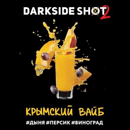 Табак Darkside Shot - Крымский Вайб (120 грамм) купить в Тюмени