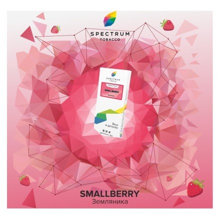 Табак Spectrum - Smallberry (Земляника, 25 грамм) купить в Тюмени
