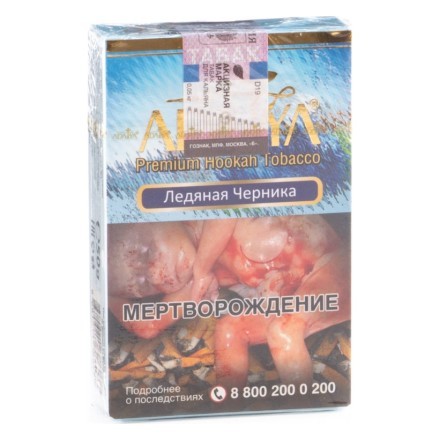 Табак Adalya - Blue Ice (Ледяная Черника, 20 грамм, Акциз) купить в Тюмени