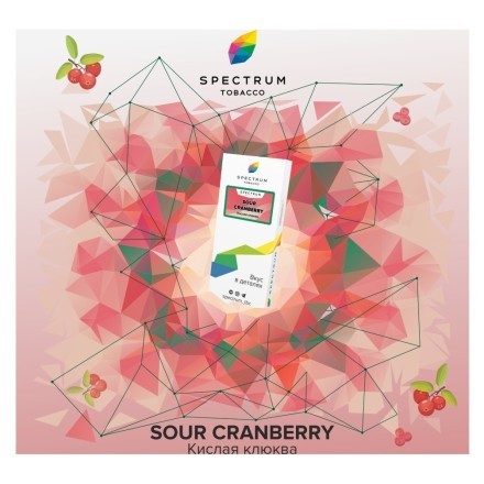 Табак Spectrum - Sour Cranberry (Кислая Клюква, 25 грамм) купить в Тюмени