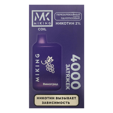 MIKING - Виноград (Grape, 4000 затяжек) купить в Тюмени