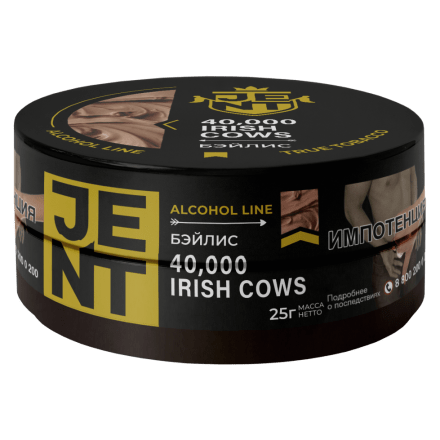 Табак Jent - 40,000 Irish Cows (Бейлис, 25 грамм) купить в Тюмени